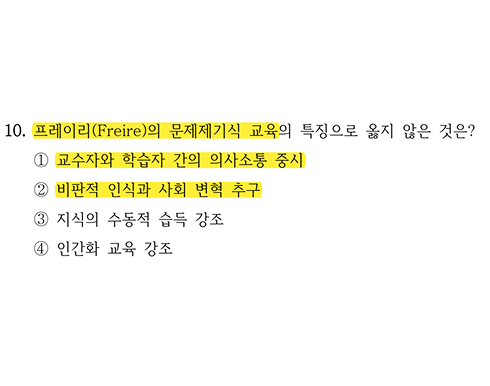 2026 국가직 교육학 10번 문항